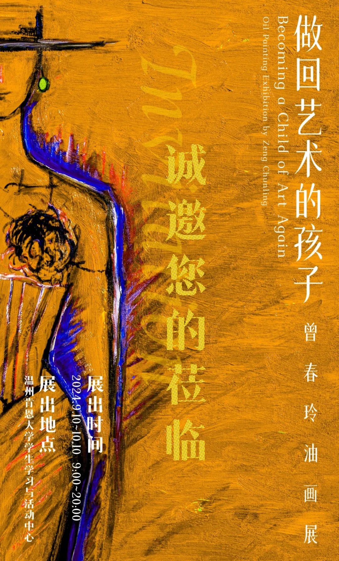 曾春玲